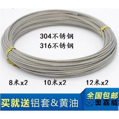 两根（316）不锈钢升降晾衣架钢丝绳 维修自动手摇阳台晒衣架