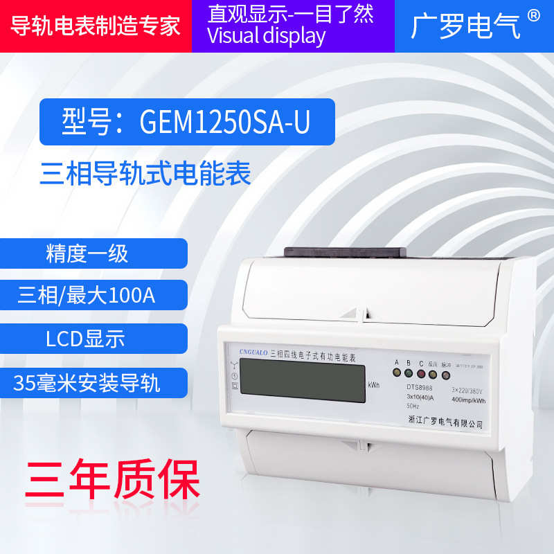 7P三相四线导轨电子式电能仪表DTS8988出租房家用220v液晶电能表
