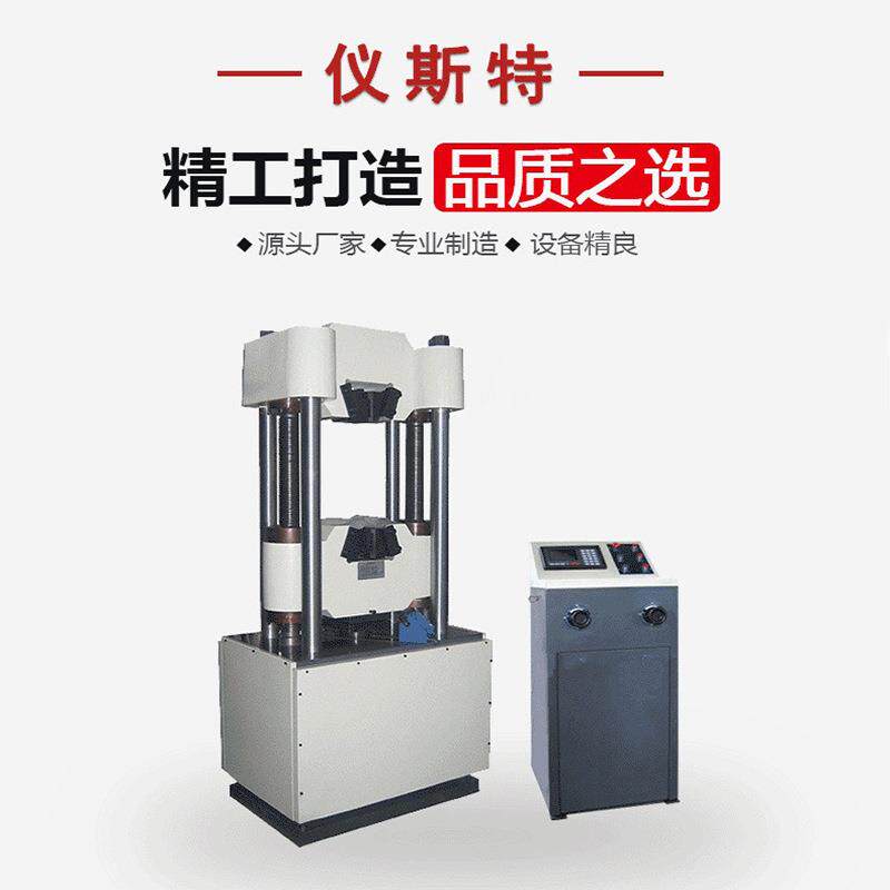 液压万能试验机金属材料多功能钢筋拉伸压缩弯曲强度万能试验机