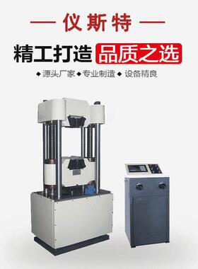 液压万能试验机钢绞线30t60t100t200t大吨位多量程万能试验机