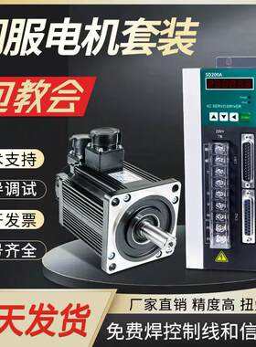 米格交流伺服马达马达110ST-M04030 华大广数DA98A驱动器套装750W