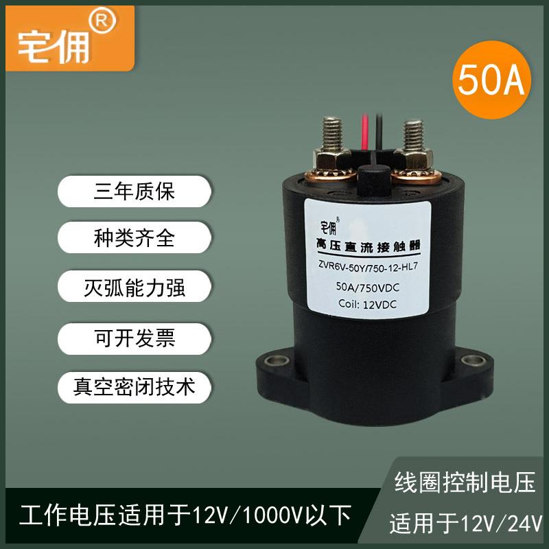 直流继电器高压接触器50A12V24V750V继电陶瓷充电桩高压直流