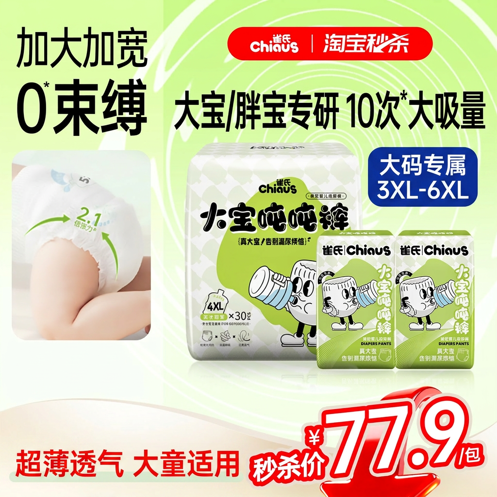 雀氏大宝吨吨裤大码拉拉裤3XL4XL5XL6XL大童超薄透气纸尿