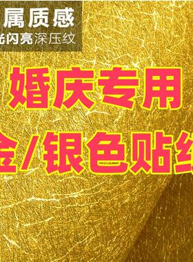 金箔纸婚庆kt板贴金银色婚礼背景装饰周岁订婚布置迎宾牌金色贴纸