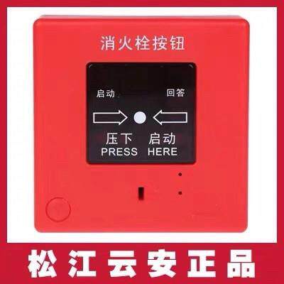 上海松江消报J-XAPD-02A 消火栓按钮 松江老款02A消报 正品现货