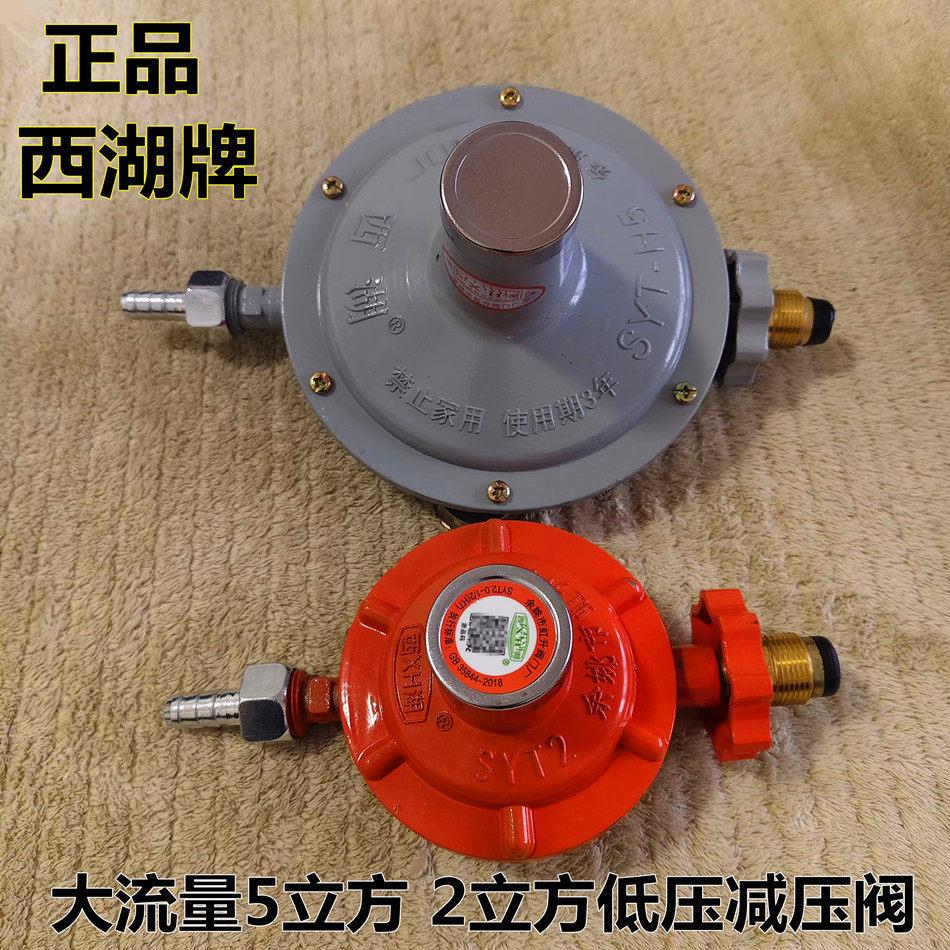 包邮西湖大流量2立方5立方商用瓦斯阀液化气低压阀减压阀钢瓶阀门