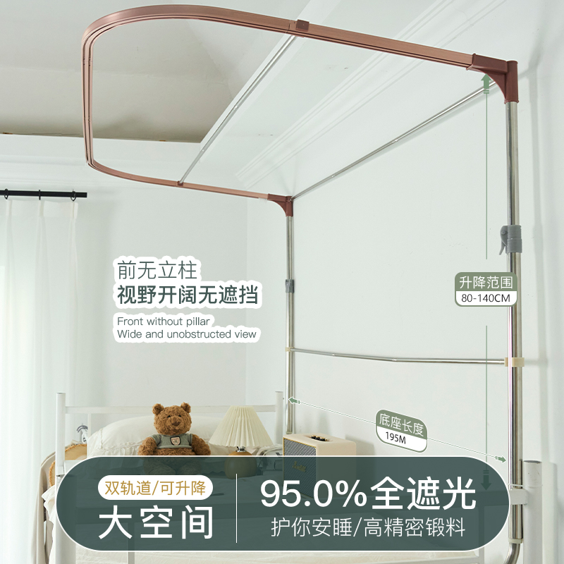 昕夕可升降U型双滑轨道学生宿舍床帘支架蚊帐寝室上铺导轨u形床架