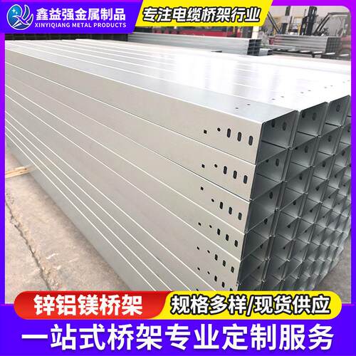 锌铝镁桥架厂家生产加工室外配电输电槽盒275g锌铝镁电缆桥架