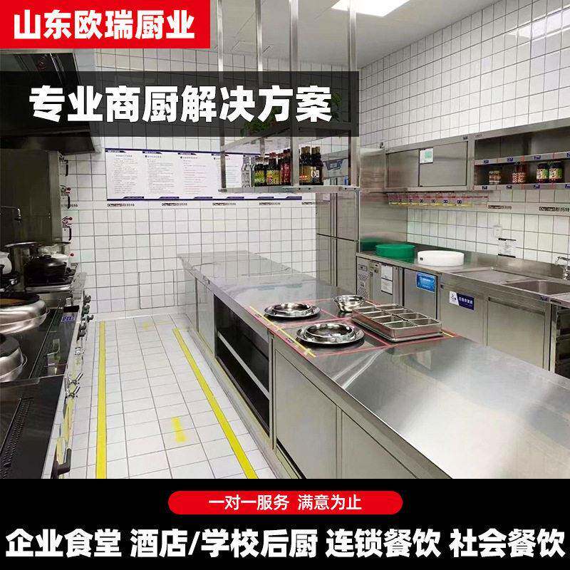 整体餐饮厨房设备设计商用厨房设计自处餐厅后厨设备平面布局设
