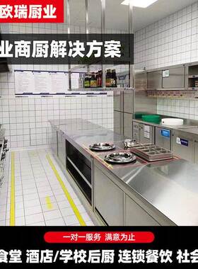整体餐饮厨房设备设计商用厨房设计自处餐厅后厨设备平面布局设