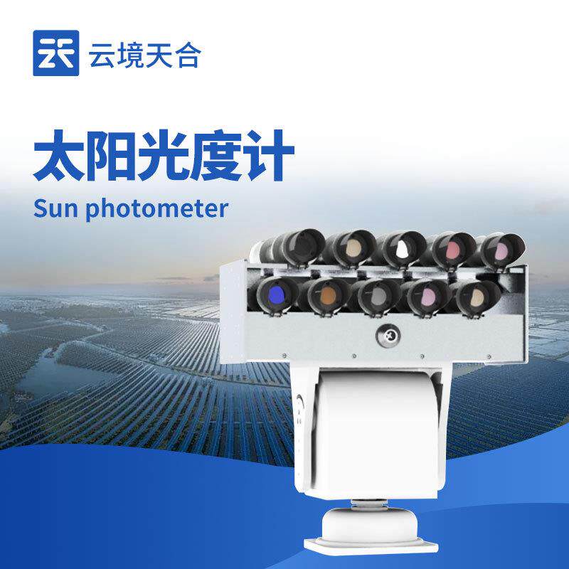 太阳光度计全自动跟踪分光光谱辐射监测系统智能型全波段辐照仪器