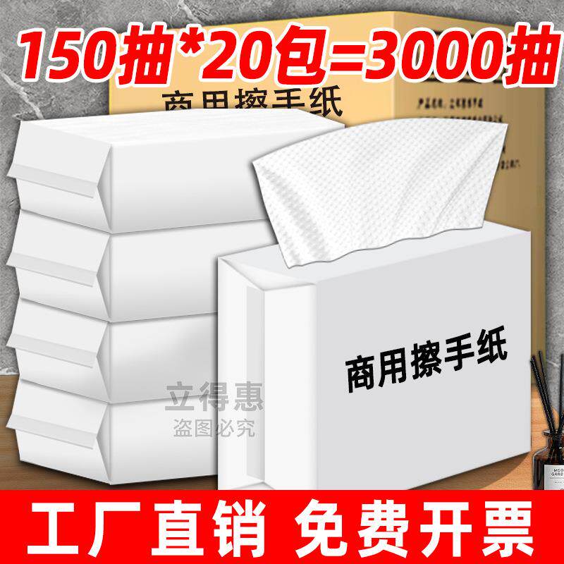 擦手纸商用酒店卫生间檫手纸加厚厨房纸巾抽纸家用抽取式整箱