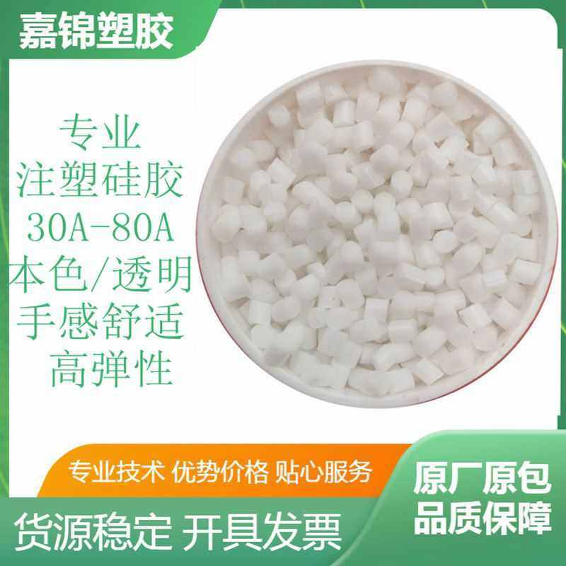 食品级注塑硅胶颗粒 本白色30度硅胶 高回弹耐磨密封圈专用硅橡胶,橡塑材料及制品,其他橡胶制品,淘宝优惠券,粉丝福利购,淘宝优惠卷