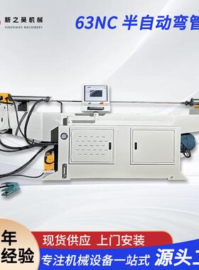供应63NC半自动弯管机不锈钢管数控单头液压半自动弯管机可定