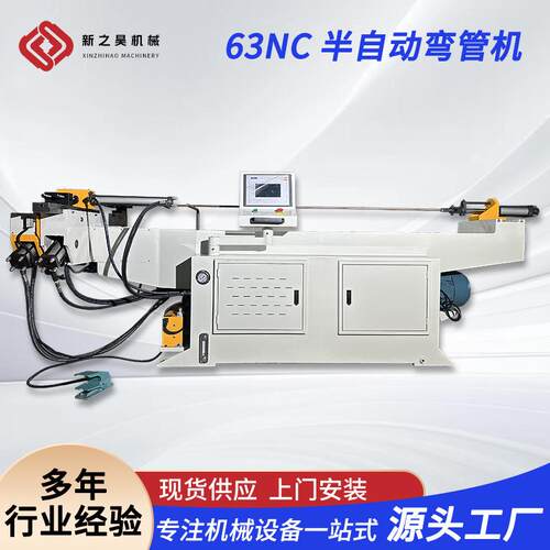供应63NC半自动弯管机不锈钢管数控单头液压半自动弯管机可定