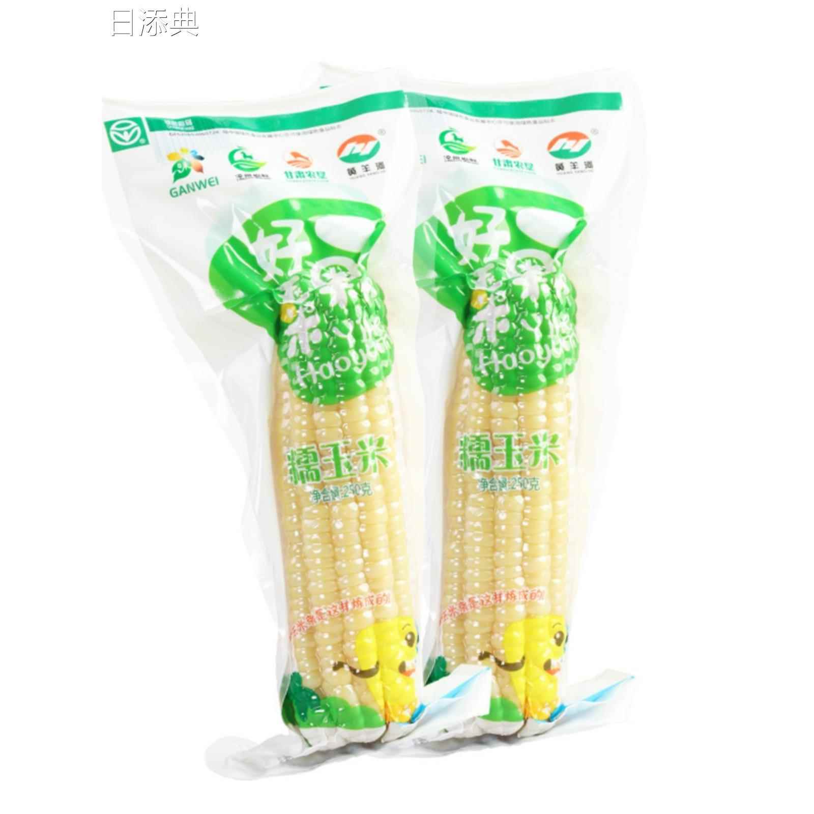 甘肃黄羊河白糯玉米真空装玉米棒子250gx10根粘玉米加热速食苞谷
