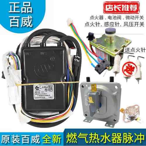 强排热水器脉冲点火器通用型燃气打火器一体控制器长威百威配件3V