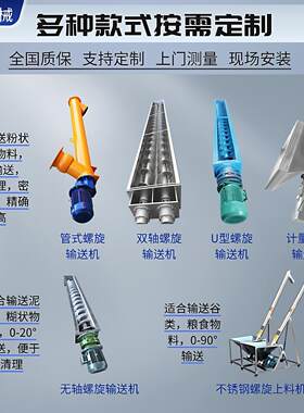 U型螺旋输送机 泥浆污泥无轴上料机 粉末颗粒有轴管式蛟龙提升机