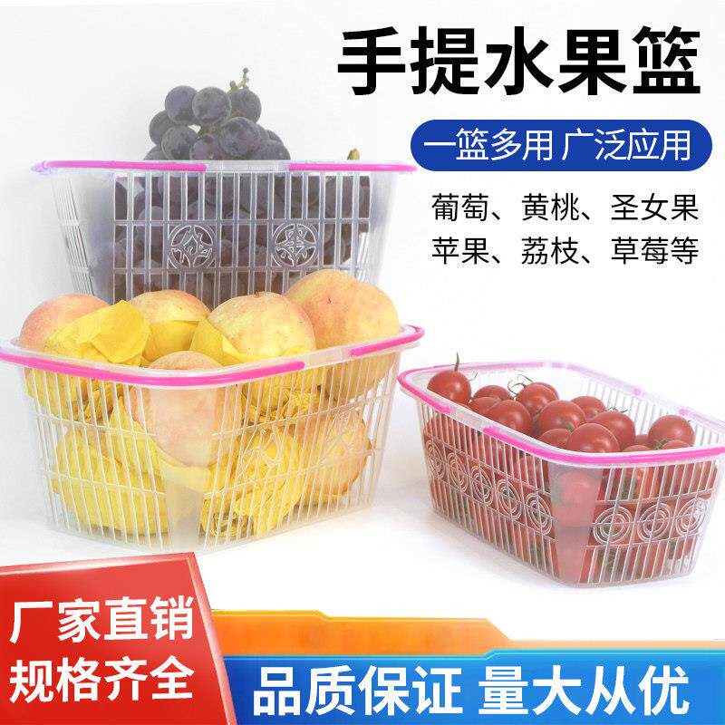 加厚防压采摘草莓筐塑料水果篮新料白色手提小框子葡萄桃杨梅筐子