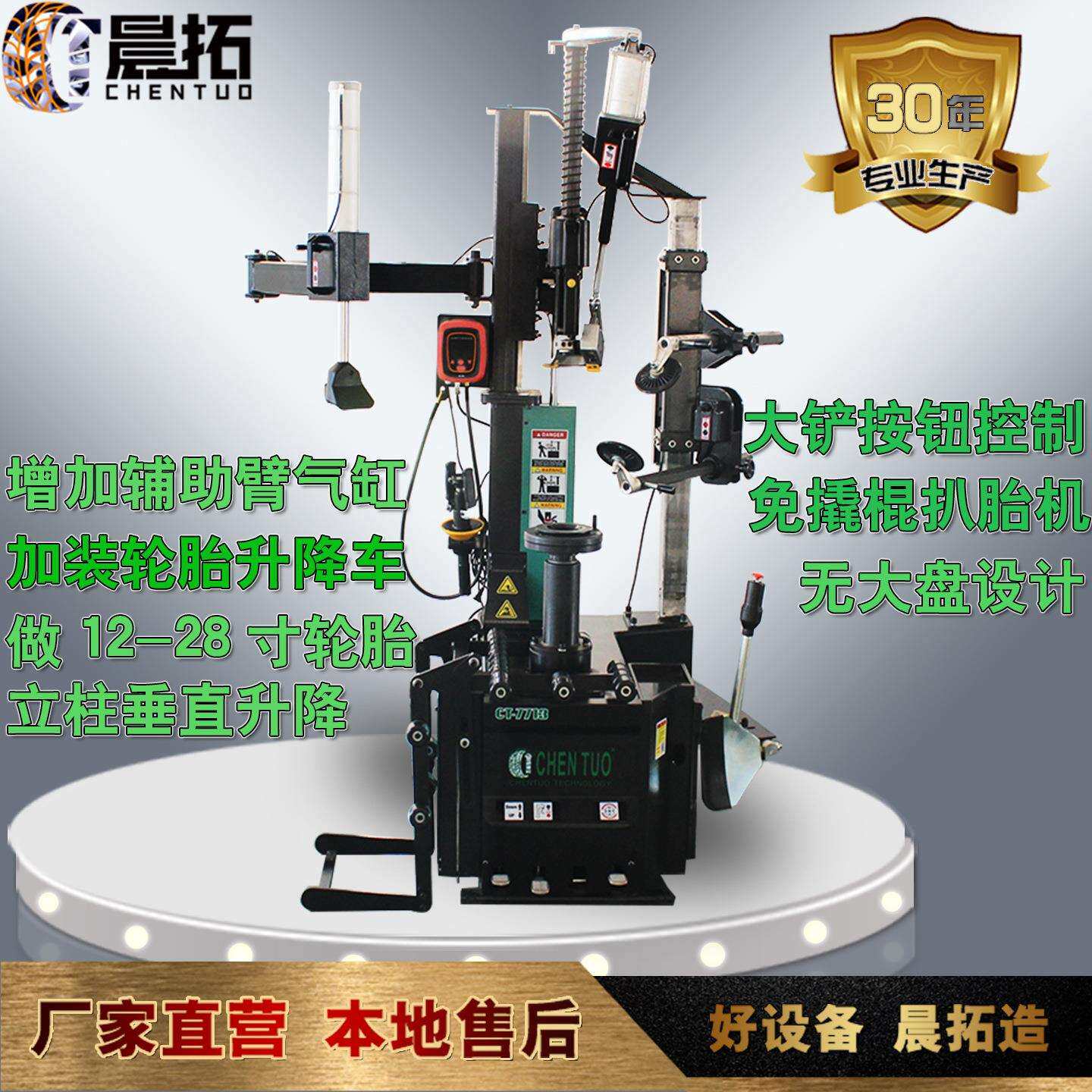 晨拓CT-7713立柱升降扒胎机全自动拆胎设备省力轮胎扒胎机