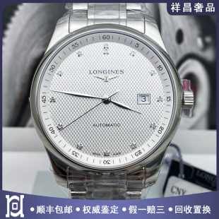 浪琴名匠42mm精钢98新正品 自动机械男手表L2.893.4.77.6公价22200