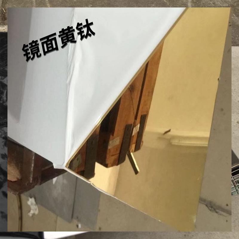 304 镜面 拉丝 材黑钛金 玫瑰金 金钛金不锈钢板激光折弯加工定制