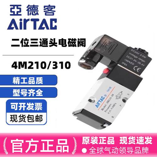亚德客电磁阀二位五通换向阀侧板电子气阀4M110-06/4M210/4M31008