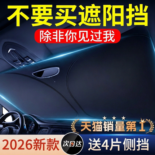 钛银汽车遮阳挡前挡神器防晒隔热