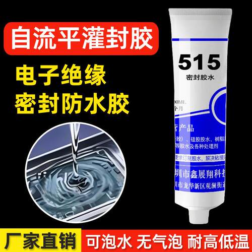 自流平灌封胶绝缘胶水515电子耐高温防水密封电路主板填充披覆胶