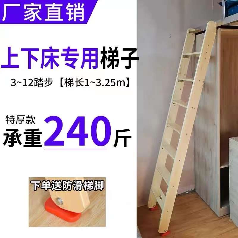 宿舍梯子 实木爬梯上下床梯子阁楼楼梯上铺踏步梯 家用上下铺梯子