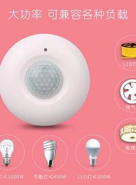 厂家直销 灯具人体感应开关 220v 吸顶 明装三线制带延时光感可调
