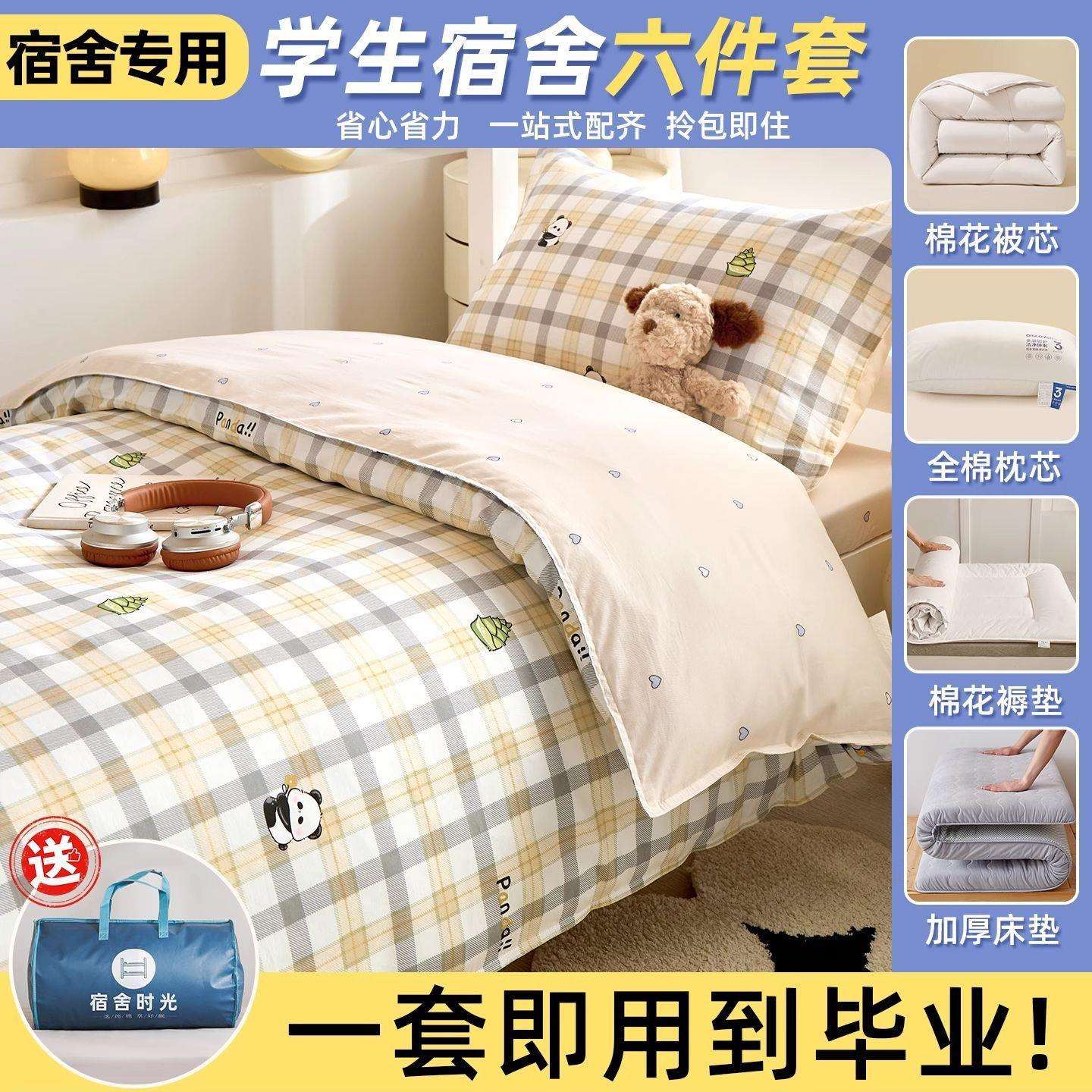纯棉学生宿舍床上三件套全棉床笠款90x190x200寝室床单被罩四件套图片