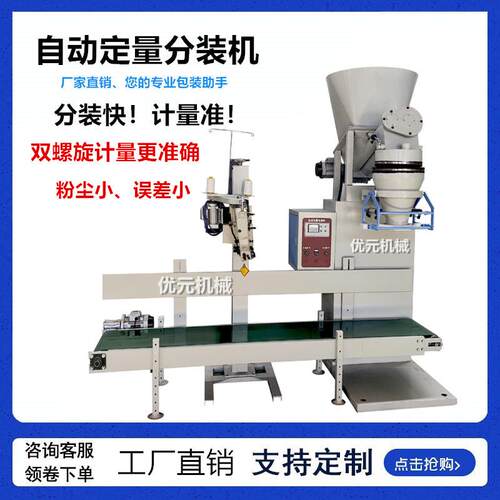 多功能粉末包装机发酵饲料称重分装机大米颗粒自动定量包装秤