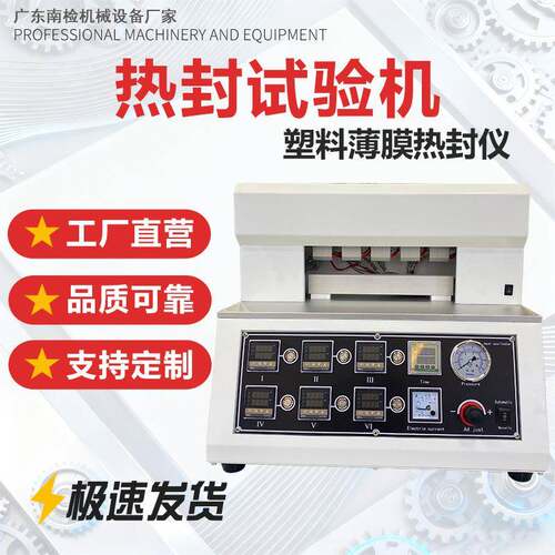 热封试验仪塑料薄膜软包装袋检测热封仪包装封口测试仪热封试验机