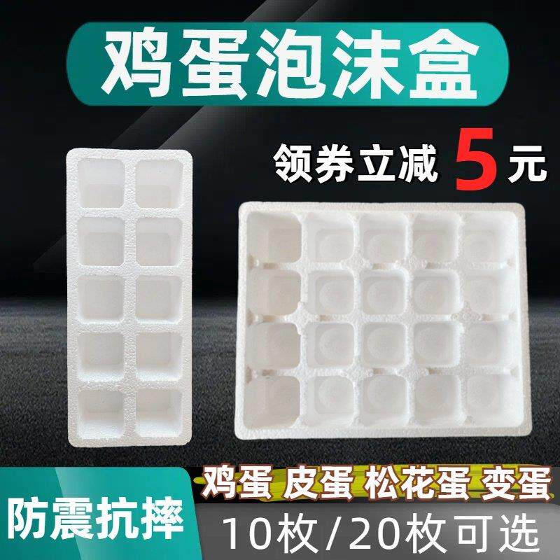 土鸡蛋泡沫托 托箱皮蛋皮蛋咸鸭蛋包装盒防摔防震纸箱包装快递专