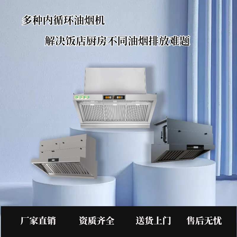 无烟管道内循环油烟机饭店抽油烟机厨房餐厅商用净化一体排烟罩