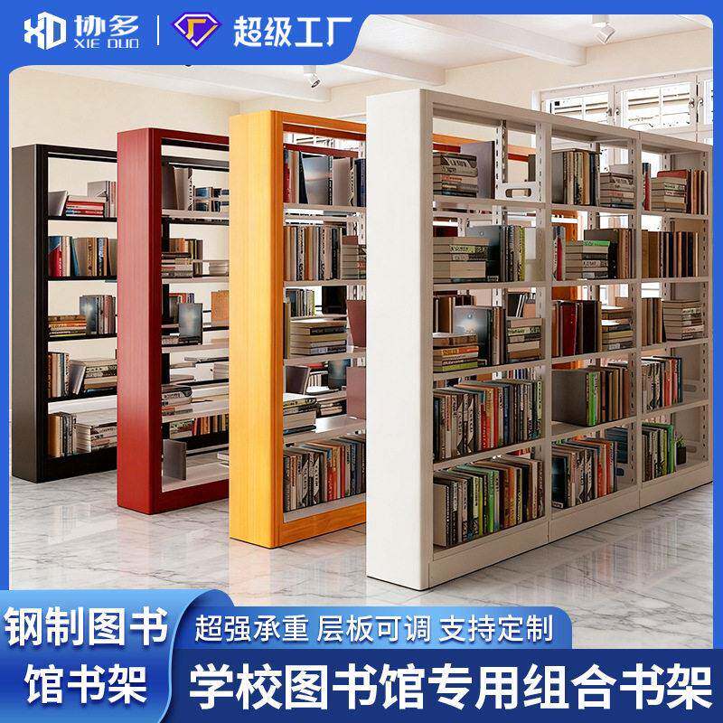 定制书架图书馆书店学校阅览室钢制双面儿童绘本架收纳架书柜图片