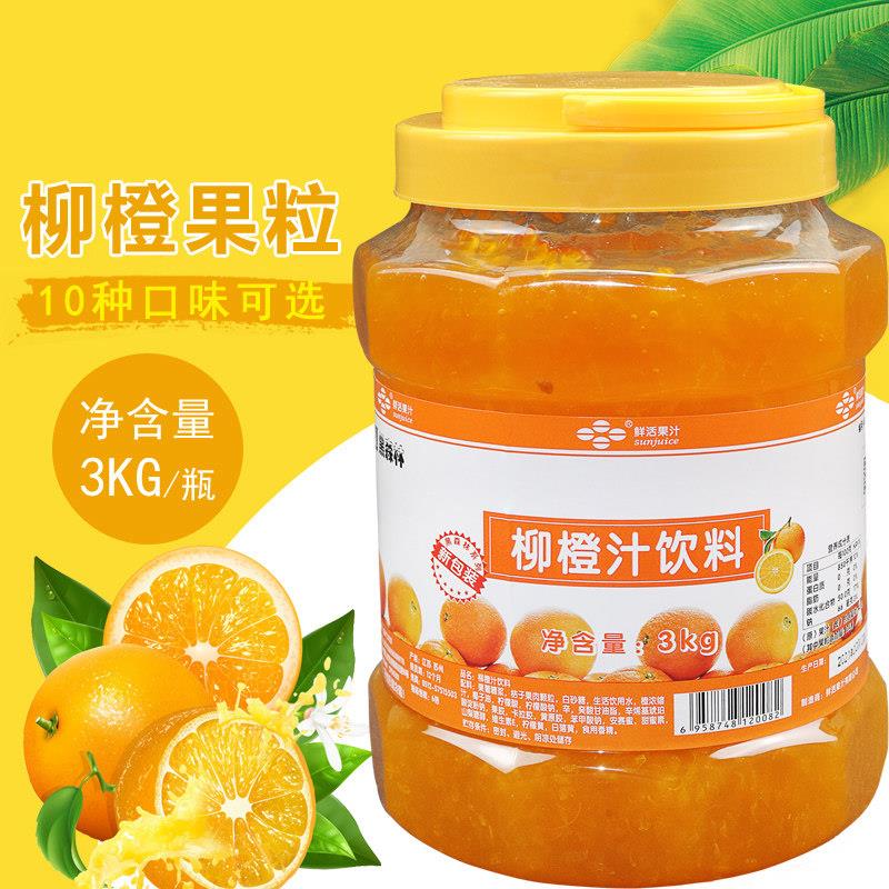 黑森林柳橙果粒鲜活柳橙果粒果酱刨冰果酱浓浓饮料沙冰果酱3公斤