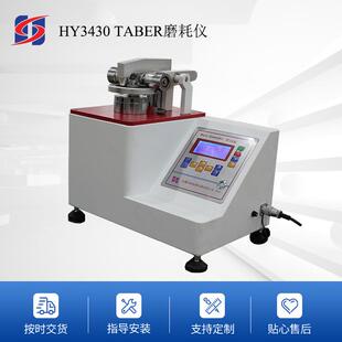 厂家供应HY3430TABER磨耗仪带吸尘器泰伯磨耗仪泰伯磨耗试验机