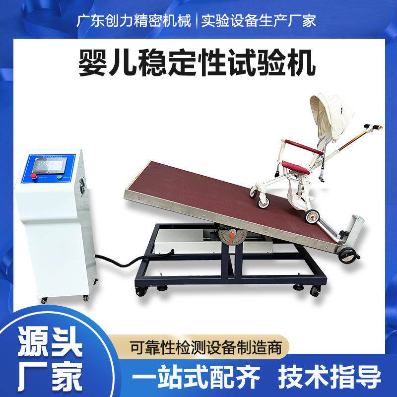 婴儿车倾斜试验台童车椅子家具箱包斜坡测试台手推车稳定性试验机