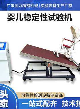 婴儿车倾斜试验台童车椅子家具箱包斜坡测试台手推车稳定性试验机