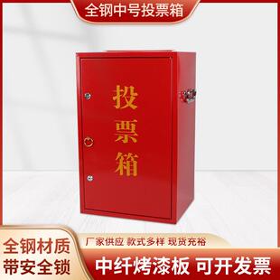 全钢中号投票箱 手提选举换届箱落地式红色票箱带锁款式信报箱