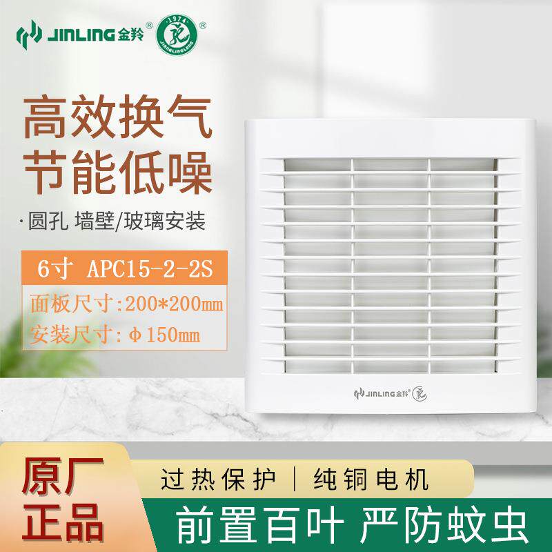 金羚排气扇6寸换气扇厨房卫生间玻璃橱窗圆孔排风扇APC15-2-2S