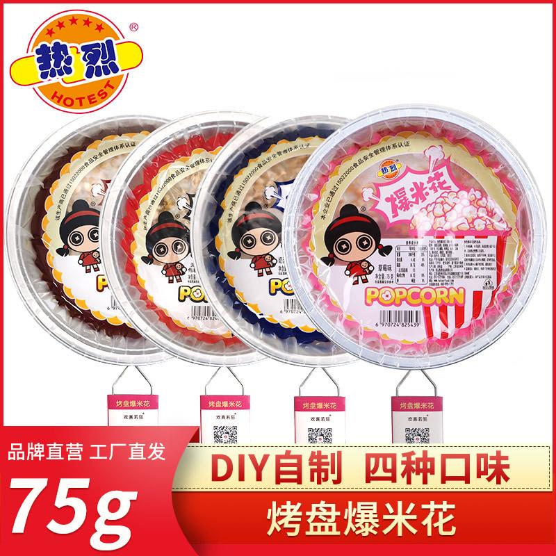 零食批發diy爆米花锡纸盘平底锅爆米花自己爆烤盘爆米花整箱