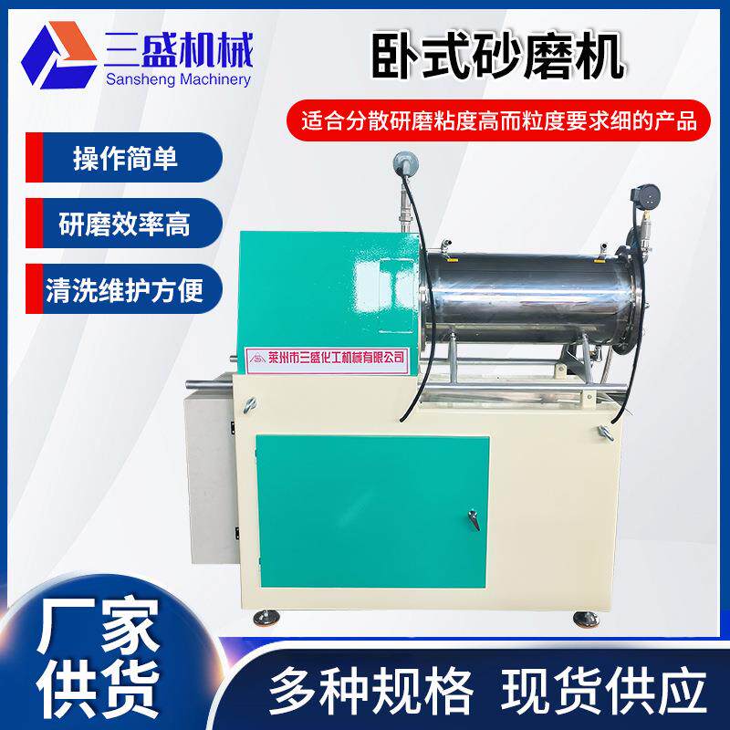卧砂粉磨机水性漆大流磨量色浆碎机油墨涂料涡式轮ILE研机