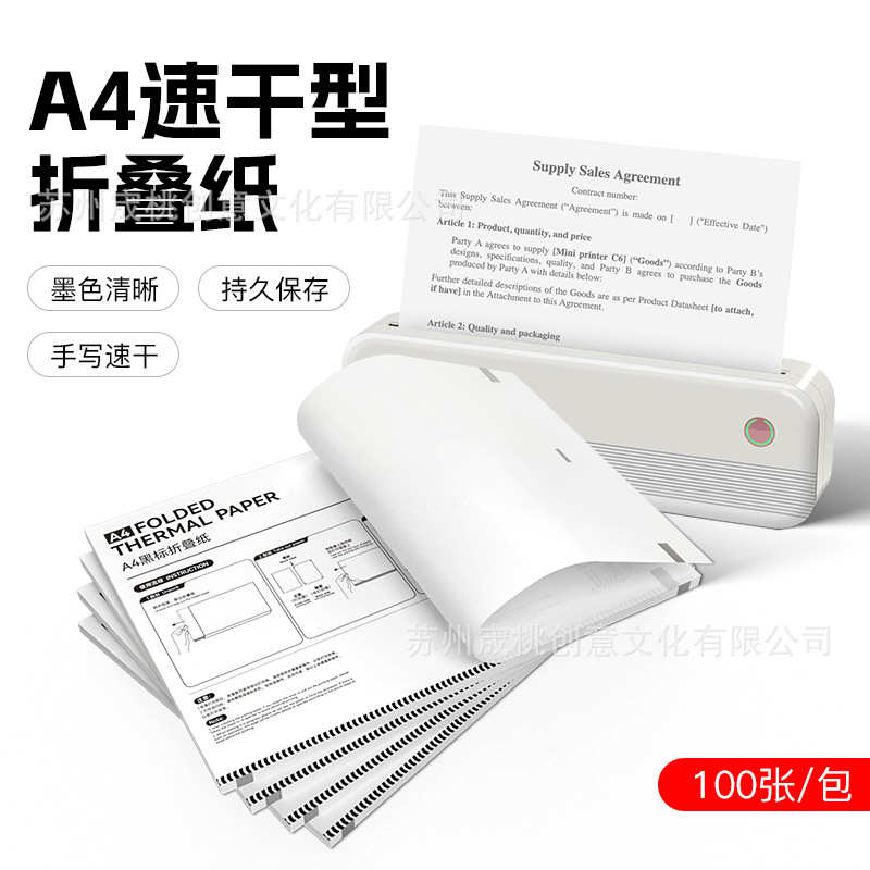 A4折叠纸黑标热敏爱立熊P40喵喵机F2S打印机A80专用速干不含双酚A
