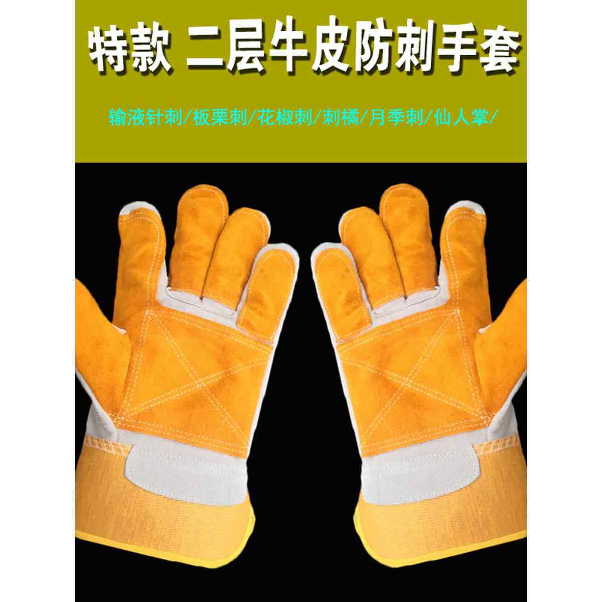 防刺手套双层牛皮割狗猫加厚防咬咬防狗咬防鼠野外针针刺防扎榴莲