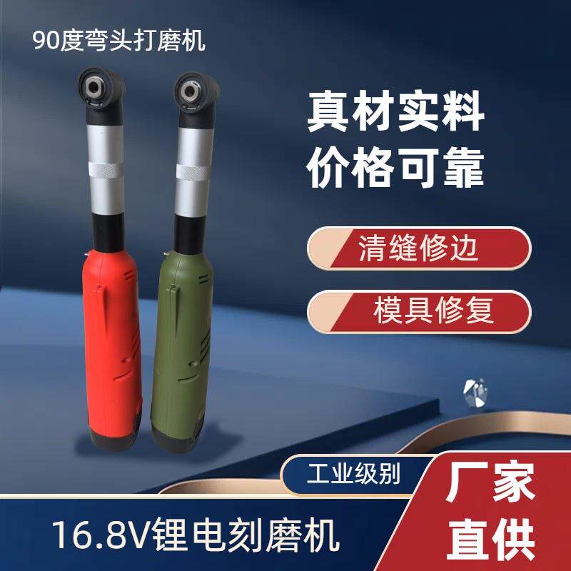 锂电瓷砖美缝电动工具清缝修边打磨机可调速90度弯头多功能微型机
