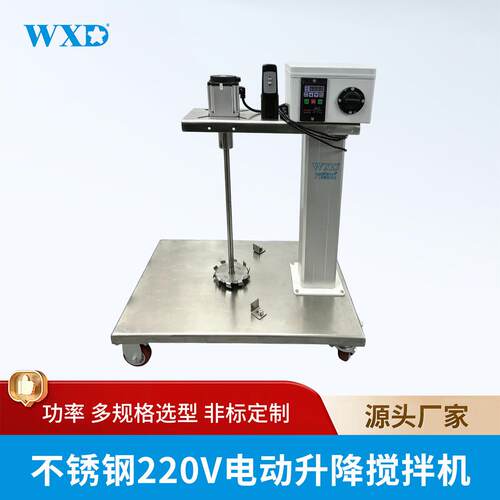 万鑫达220V750W50L电动升降搅拌机遥控升降带分散盘实验室搅拌器