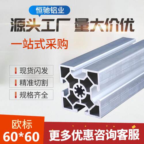 欧标6060W单槽铝合金型材工作台铝材框架流水线方管型材60*60重型